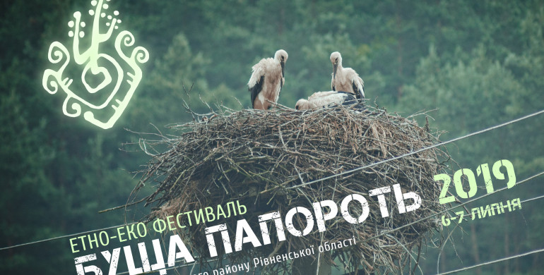На Рівненщині відбудеться купальський фестиваль "Буща папороть"